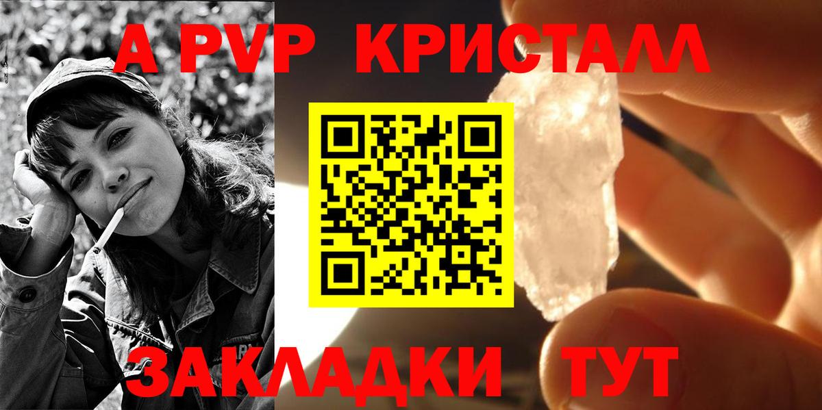 Альфа ПВП VHQ  Вход с VPN  APVP Crystall  Усть-Илимск  А ПВП Crystall 