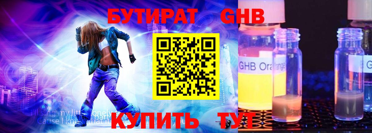БУТИРАТ GHB Усть-Илимск