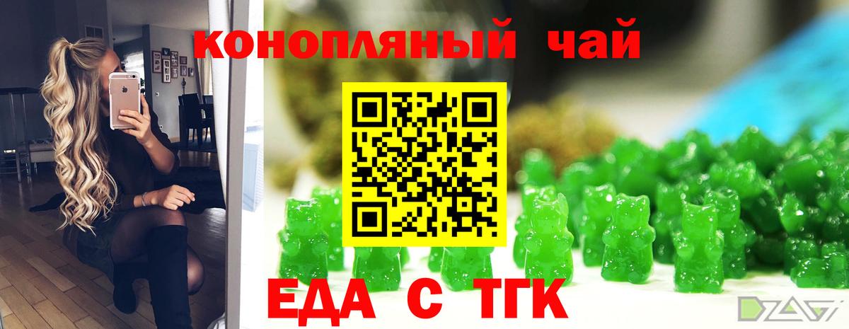 Еда ТГК конопля  Вход с VPN  Усть-Илимск 