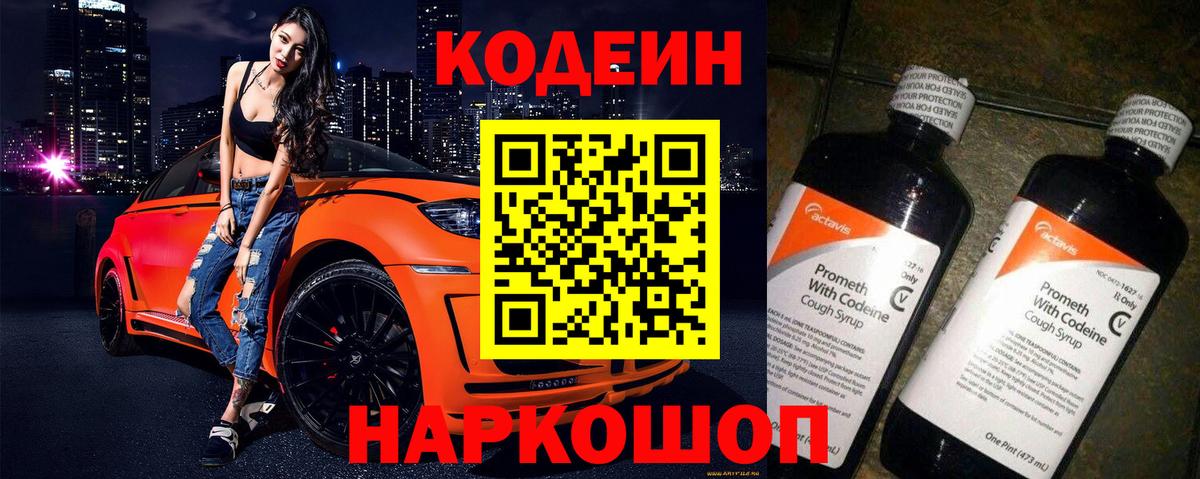 Codein Purple Drank Усть-Илимск