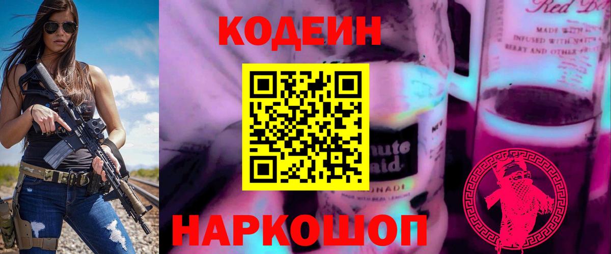 Codein Purple Drank  Вход с VPN  Codein Purple Drank  Усть-Илимск 