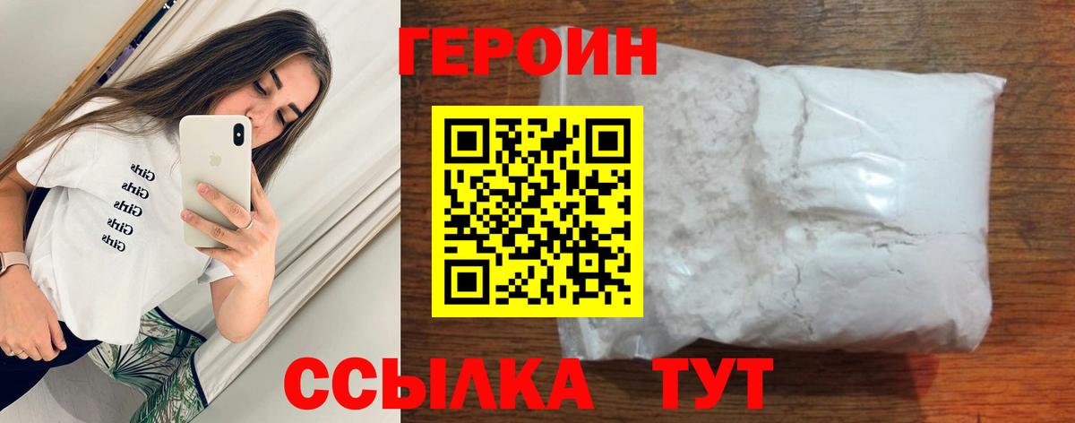 Героин белый Усть-Илимск